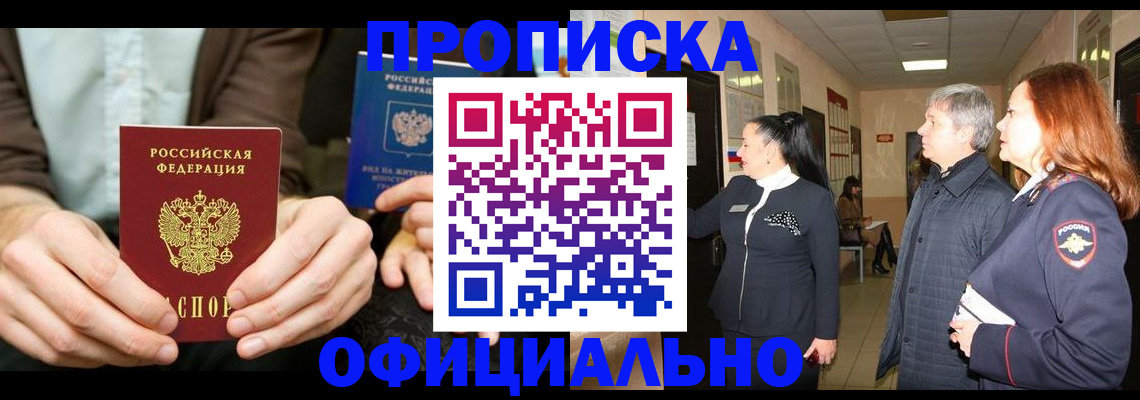 прописка для военкомата в Барыше