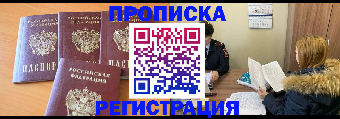 прописка для школы в Барыше