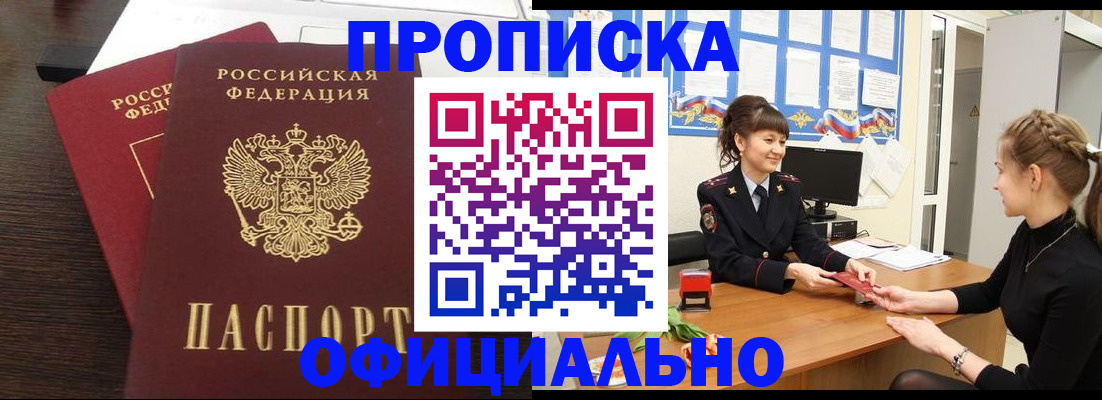 временная регистрация законно в Барыше